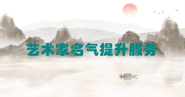 龙陵县-艺术商盟为书画家提供全方位的网络媒体推广服务