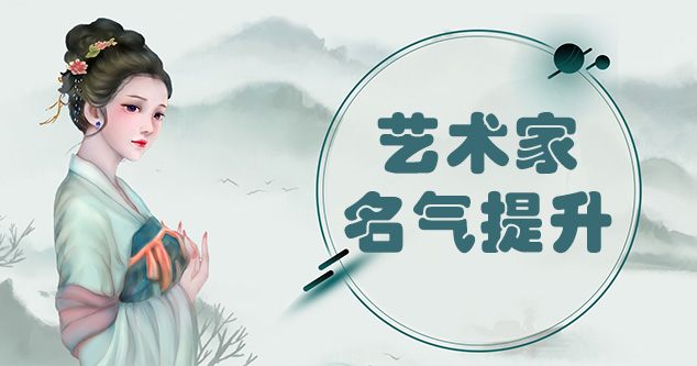 龙陵县-书画家如何进行网络宣传推广?